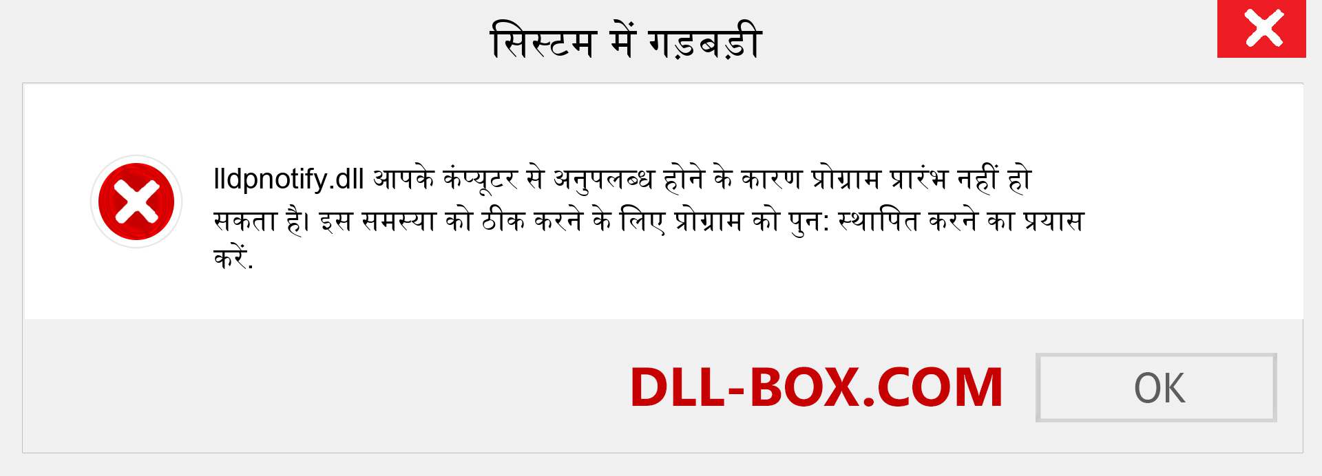 lldpnotify.dll फ़ाइल गुम है?. विंडोज 7, 8, 10 के लिए डाउनलोड करें - विंडोज, फोटो, इमेज पर lldpnotify dll मिसिंग एरर को ठीक करें